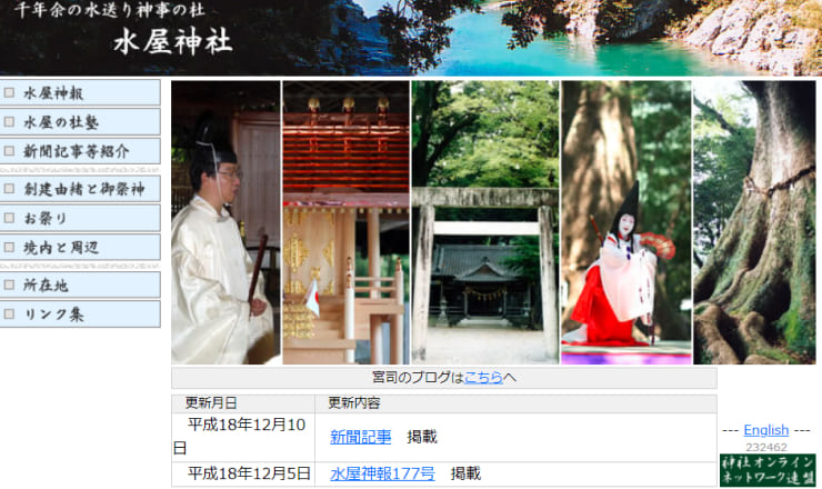 水屋神社のサイトTOP画像