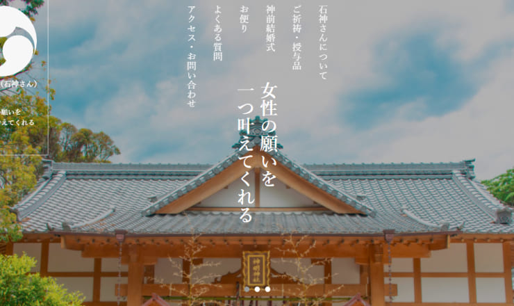 神明神社のサイトTOP画像