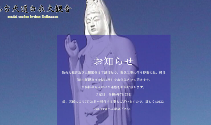 新界山 大観密寺のサイトTOP画像