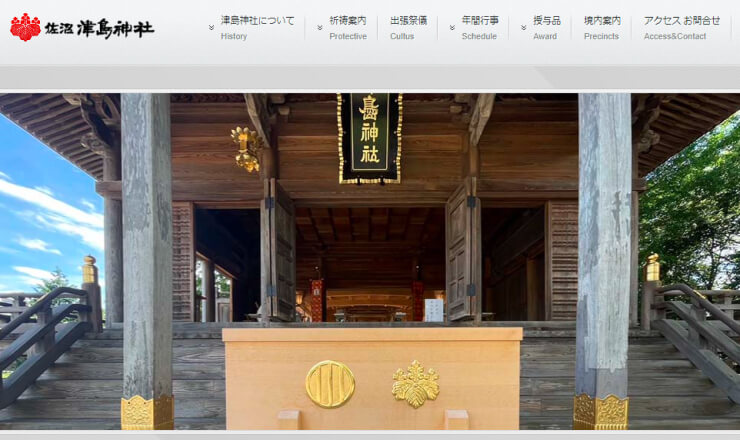 津島神社のサイトTOP画像