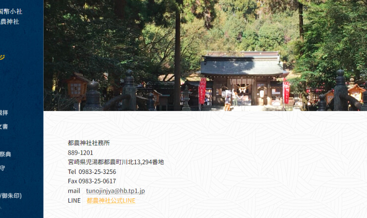 都農神社のサイトTOP画像