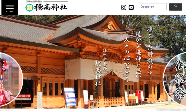 穂高神社のサイトTOP画像