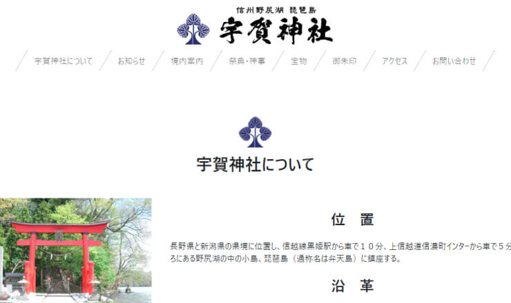 宇賀神社のサイトTOP画像