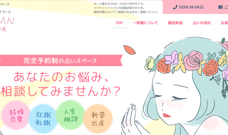 一夢庵のサイトTOP画像