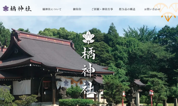 橘神社のサイトTOP画像