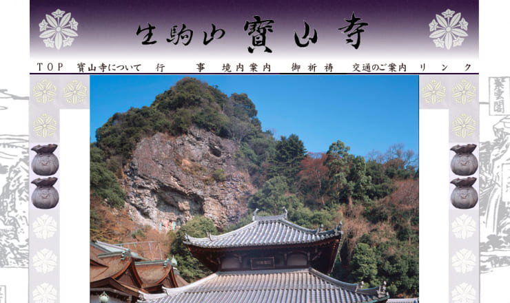 生駒山宝山寺のサイトTOP画像