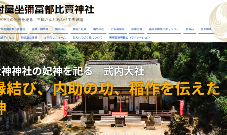 村屋坐弥冨都比売神社のサイトTOP画像