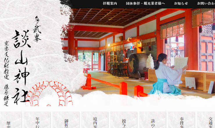 談山神社のサイトTOP画像