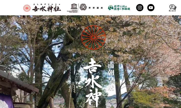 吉水神社のサイトTOP画像