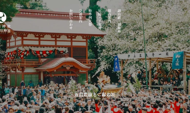 天津神社のサイトTOP画像