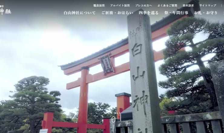 白山神社のサイトTOP画像