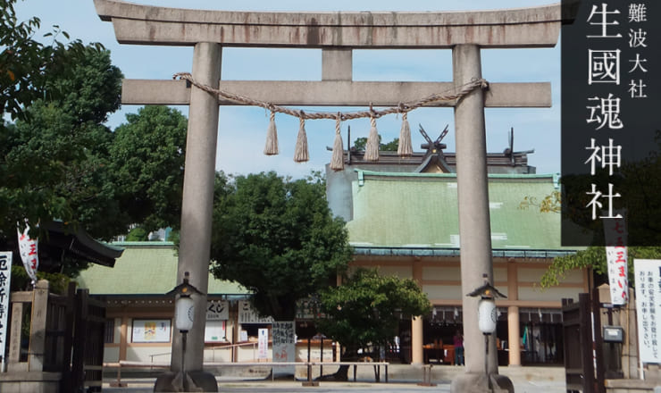 生國魂神社のサイトTOP画像