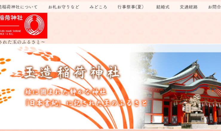 玉造稲荷神社のサイトTOP画像