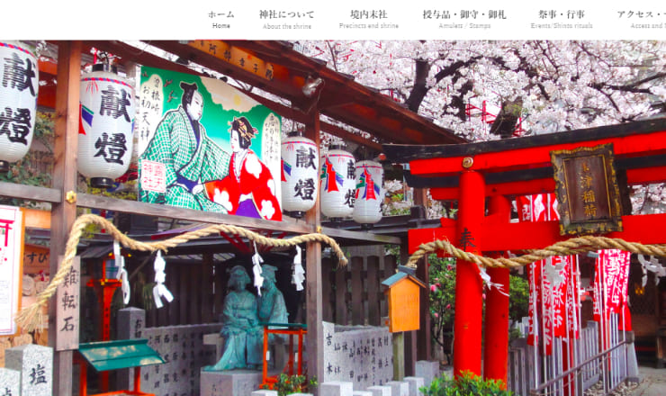 露天神社のサイトTOP画像