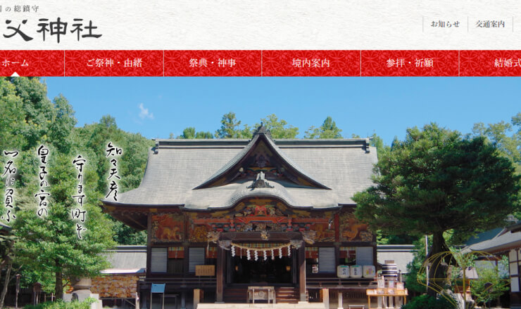 秩父神社のサイトTOP画像