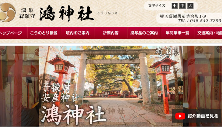 鴻神社のサイトTOP画像