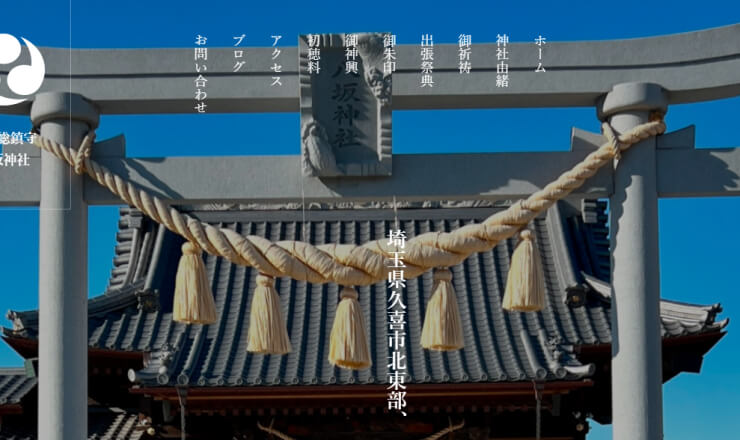 栗橋八坂神社のサイトTOP画像