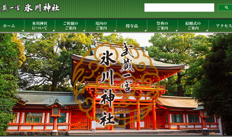 武蔵一宮 氷川神社のサイトTOP画像