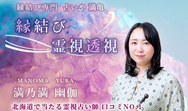 占いや満亀のサイトTOP画像