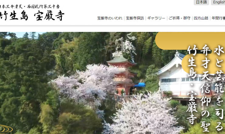 巖金山寶嚴寺のサイトTOP画像