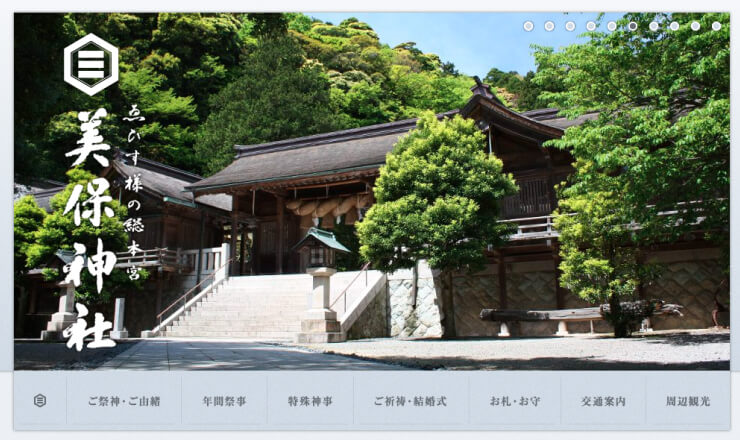 美保神社のサイトTOP画像