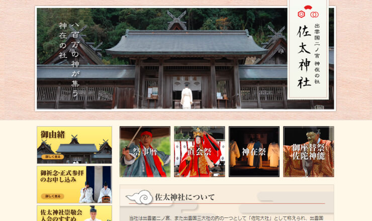 佐太神社のサイトTOP画像