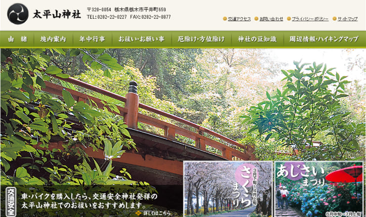 太平山神社のサイトTOP画像