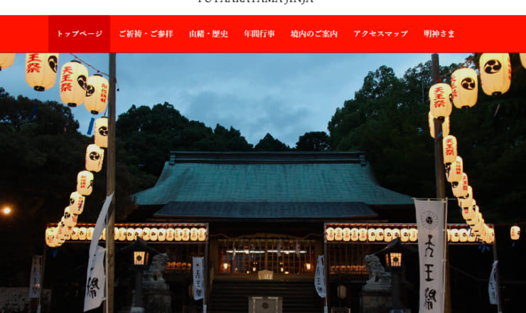 宇都宮二荒山神社のサイトTOP画像