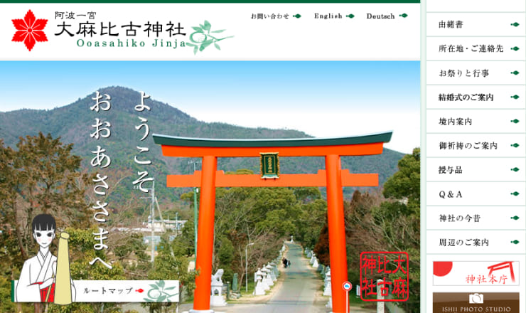 大麻比古神社のサイトTOP画像