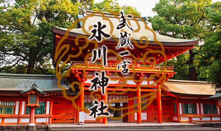 氷川神社のサイトTOP画像