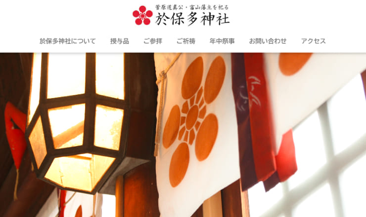 於保多神社のサイトTOP画像