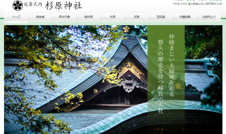 杉原神社のサイトTOP画像