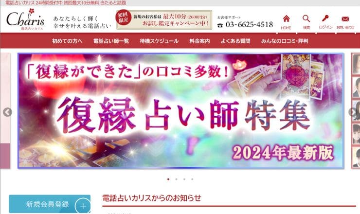 電話占いカリス 公式サイト