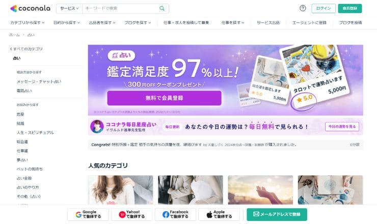 ココナラ 公式サイト