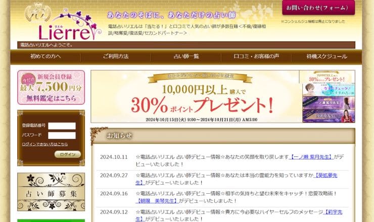 電話占いリエル 公式サイト