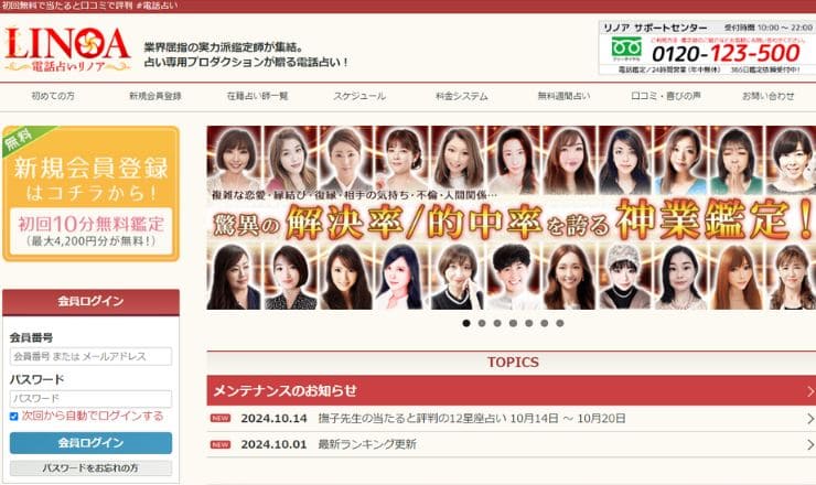 電話占いリノア 公式サイト