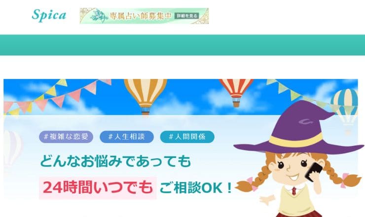 電話占いスピカ 公式サイト