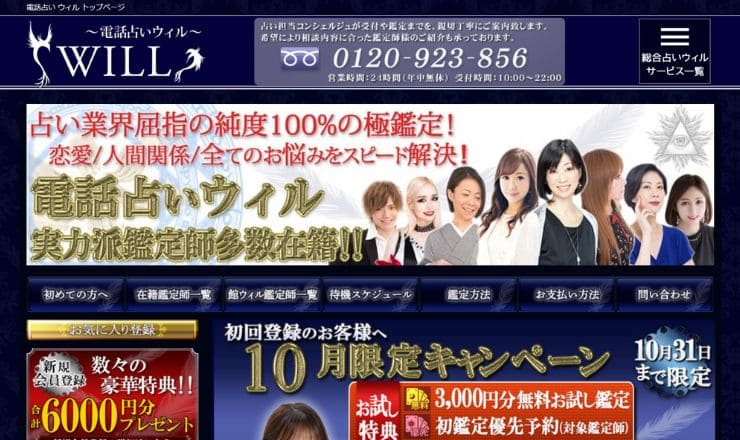 電話占いウィル 公式サイト