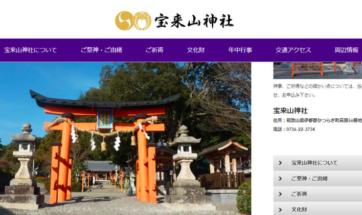 宝来山神社のサイトTOP画像