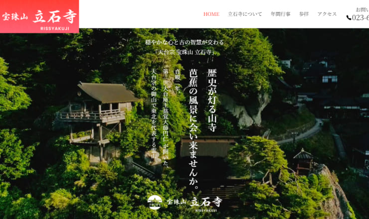 宝珠山 立石寺のサイトTOP画像