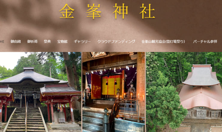 金峯神社のサイトTOP画像