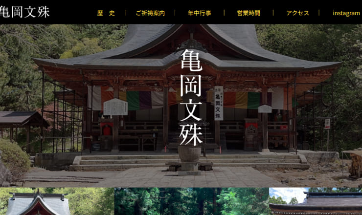 松高山大聖寺のサイトTOP画像