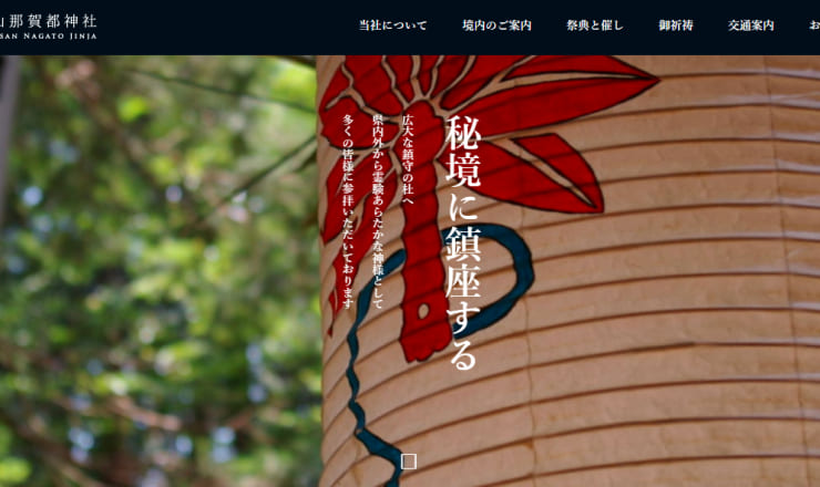 大嶽山那賀都神社のサイトTOP画像