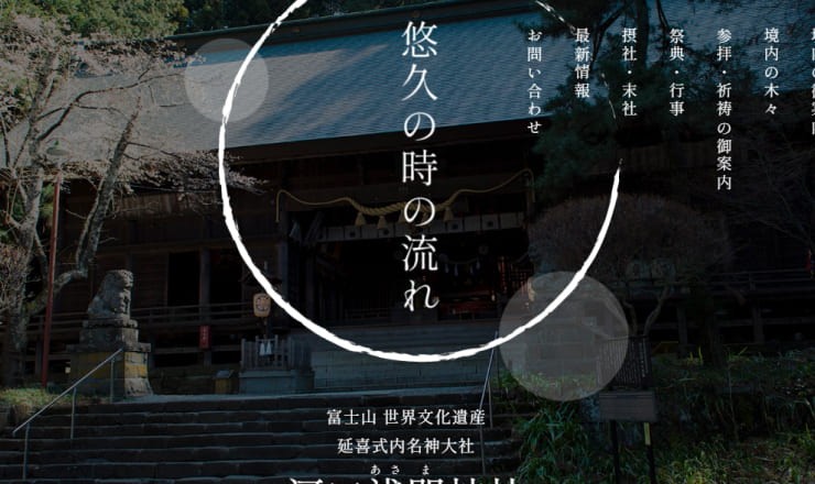 河口浅間神社のサイトTOP画像