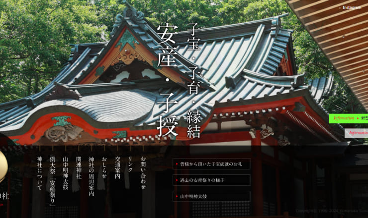 山中諏訪神社のサイトTOP画像